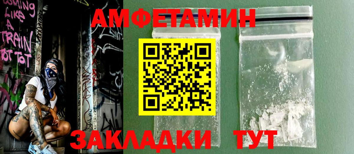 Ульяновск  Amphetamine VHQ  Вход с VPN 