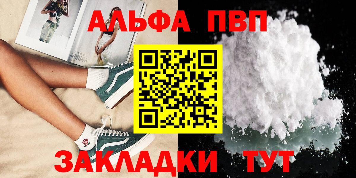 А ПВП VHQ  Вход с VPN  Alpha-PVP СК КРИС  Ульяновск  где купить   А ПВП СК КРИС 