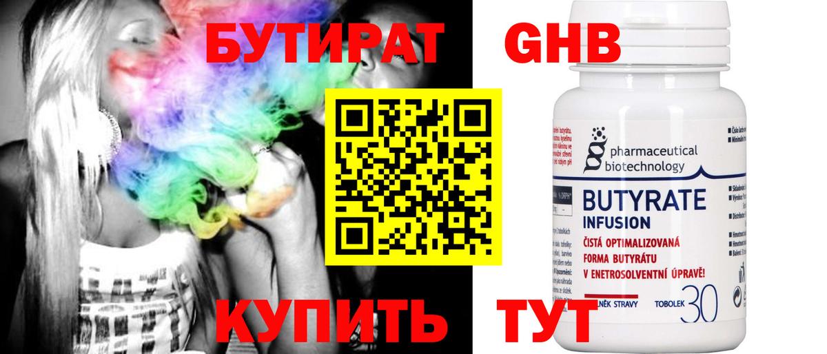 Ульяновск  БУТИРАТ бутик  Вход с VPN 