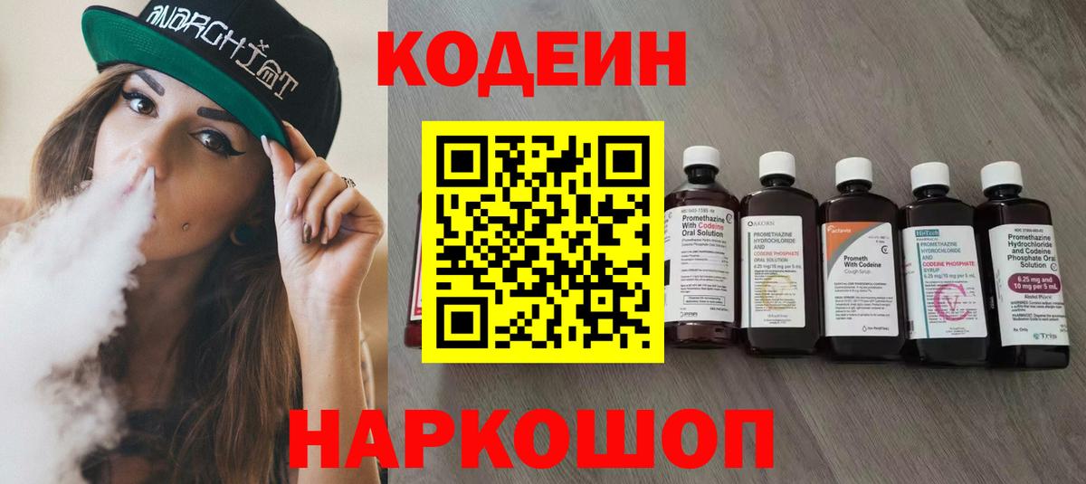 Кодеиновый сироп Lean напиток Lean (лин)  Вход с VPN  Ульяновск  Кодеиновый сироп Lean Purple Drank 