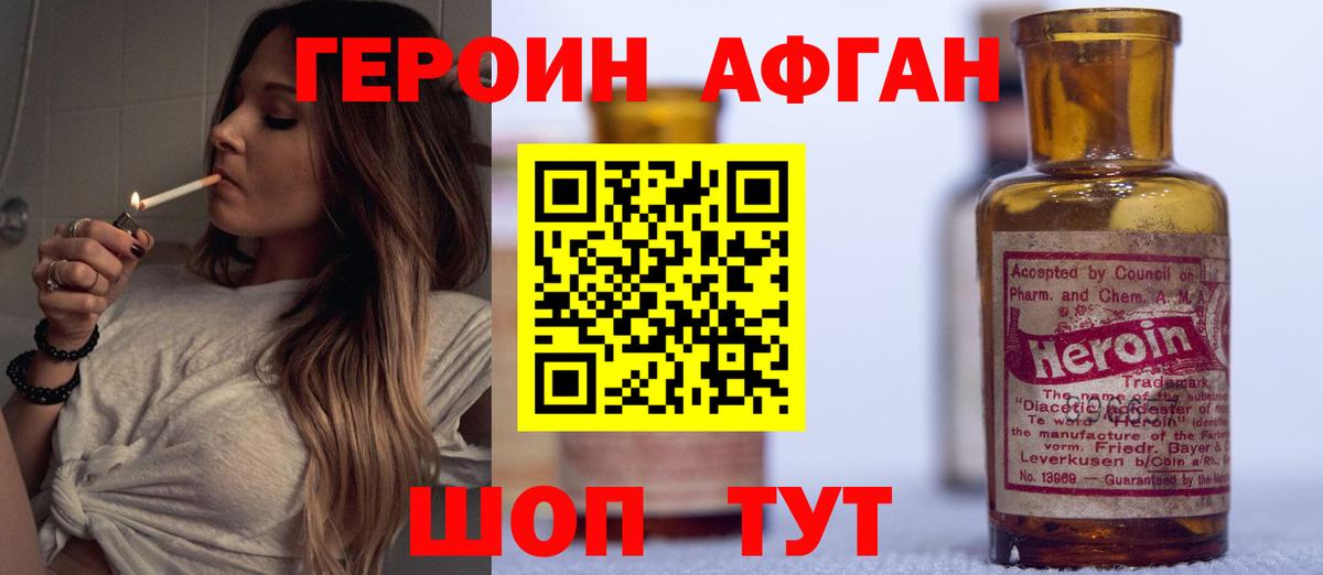 ГЕРОИН афганец Ульяновск