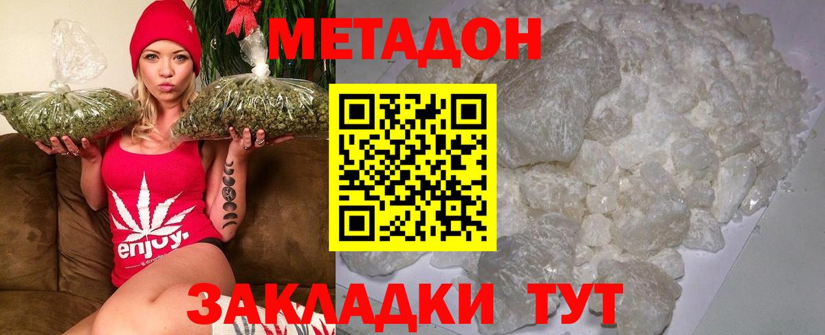 МЕТАДОН methadone Ульяновск