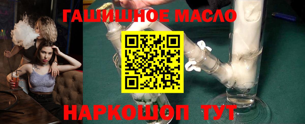 магазин продажи наркотиков  ТГК гашишное масло  Вход с VPN  Ульяновск  ТГК жижа 